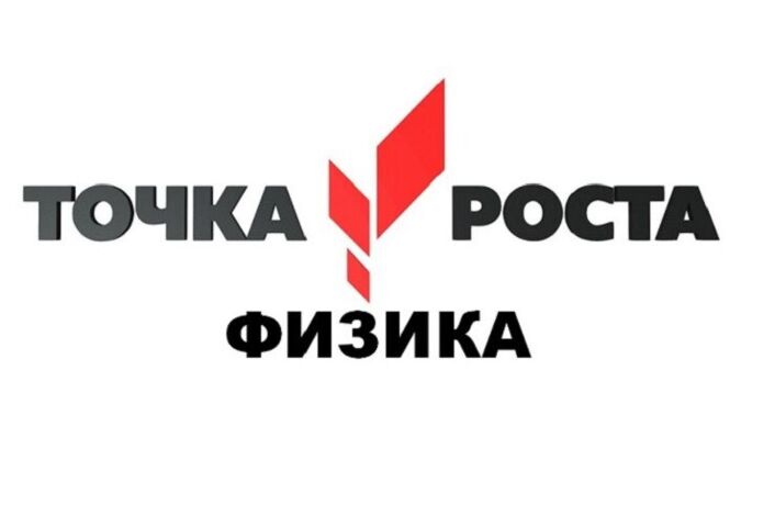 Лаборатория физики.